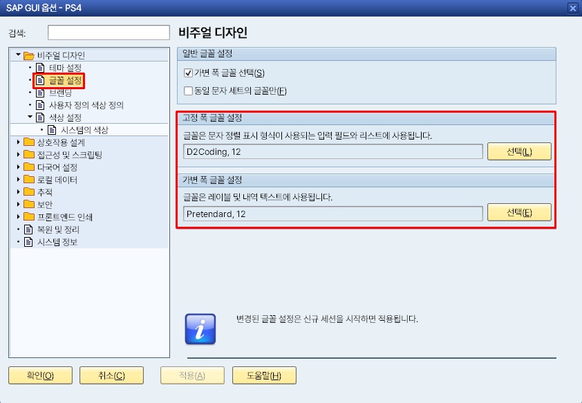 SAP font settings screen showing D2Coding assigned as the fixed-width font and Pretendard as the variable-width font