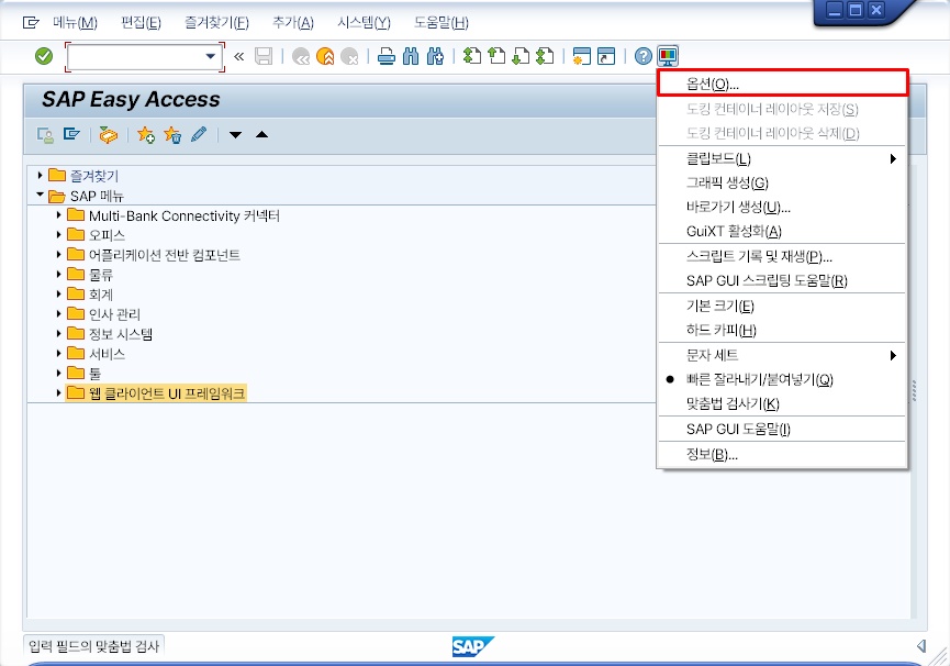 SAP 화면 좌측 상단 아이콘을 눌러 옵션 메뉴로 들어가는 화면