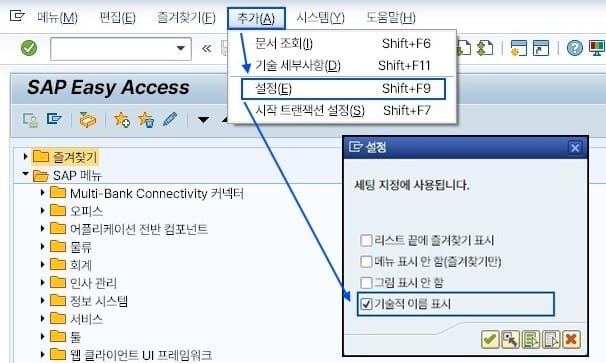 SAP T-CODE 확인을 위한 기술적 이름 표시 설정