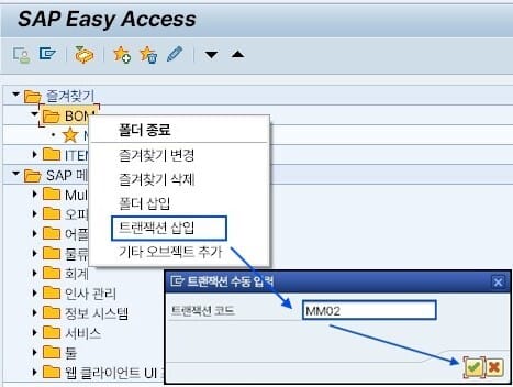 SAP T-CODE_즐겨찾기