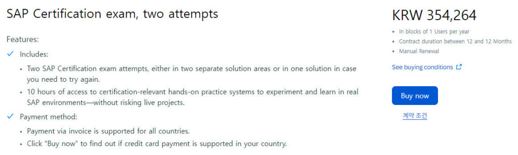 SAP 공식 홈페이지의 시험 응시권(SAP Certification exam, two attempts) 구매 화면 캡처. '2회 응시권' 가격이 KRW 354,264로 표시되어 있으며, 시험 두 번과 실습 환경 10시간이 포함된 내용을 확인할 수 있다.