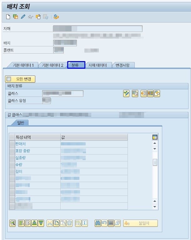 SAP 배치 조회 화면에서 자재와 배치 특성값 확인