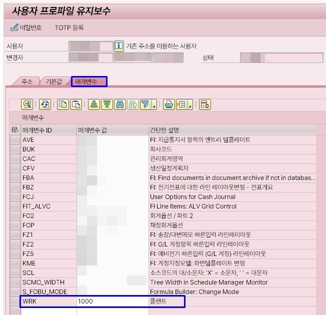 SAP 매개변수 ID, 사용자 프로파일_찾는법_등록
