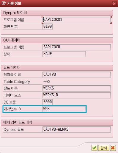 SAP 매개변수 ID, 사용자 프로파일_찾는법_기술정보