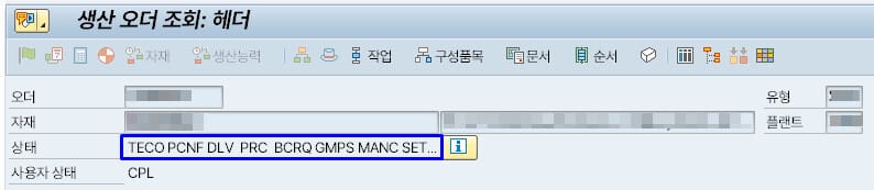 생산오더 조회_CO03