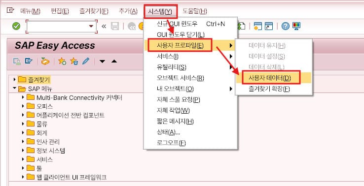 SAP 매개변수 ID, 사용자 프로파일_찾는법_루트